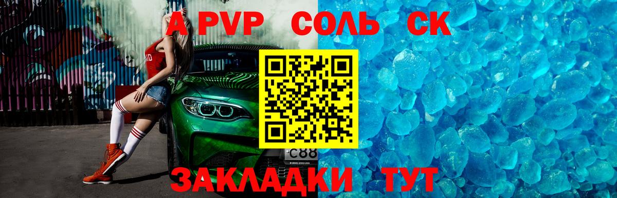 Alpha PVP СК  APVP крисы CK  Анапа  Alpha PVP кристаллы  как найти закладки  Вход с VPN 