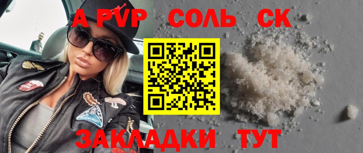 А ПВП  A-PVP кристаллы  где купить наркоту  Анапа  Alfa_PVP Соль  Alfa_PVP крисы CK 