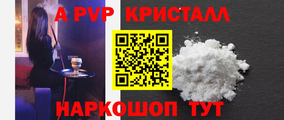 Альфа ПВП Crystall Анапа