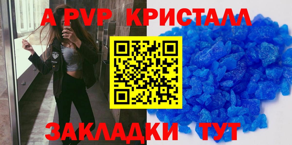 Alpha PVP крисы CK Анапа