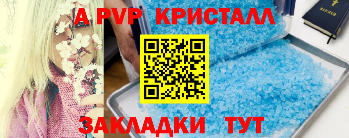 APVP Соль Анапа