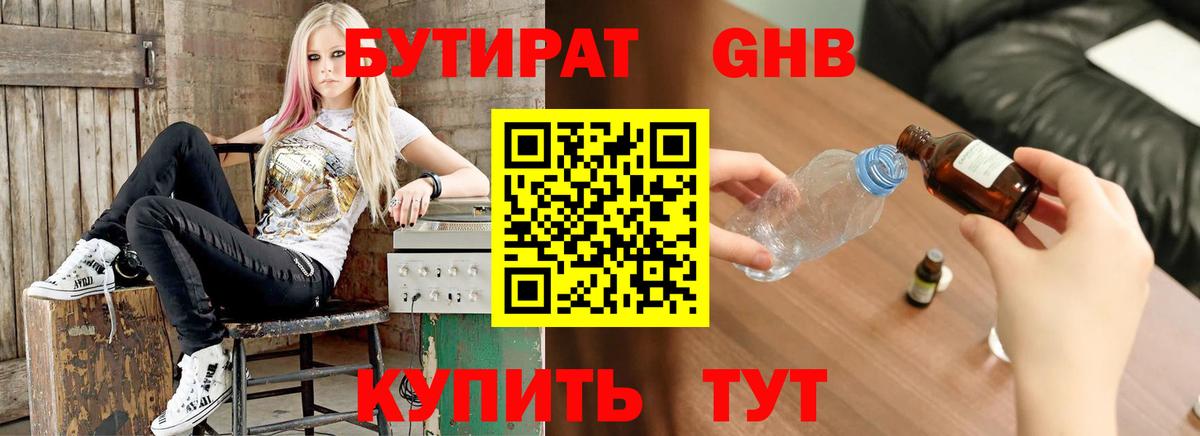 Анапа  Бутират 99%  Вход с VPN 