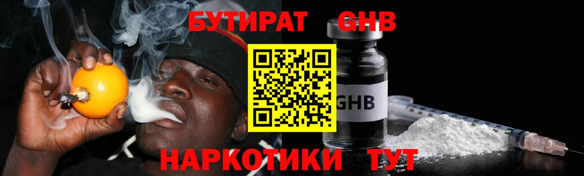 Анапа  Бутират Butirat  Вход с VPN 