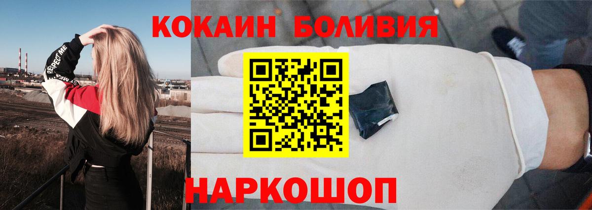 Кокаин  COCAIN Боливия  Вход с VPN  Анапа  Cocaine 99% 