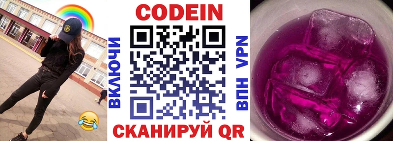 купить наркоту  Анапа  Codein напиток Lean (лин) 