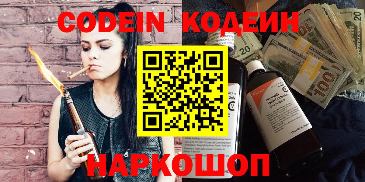 Кодеиновый сироп Lean напиток Lean (лин) Анапа