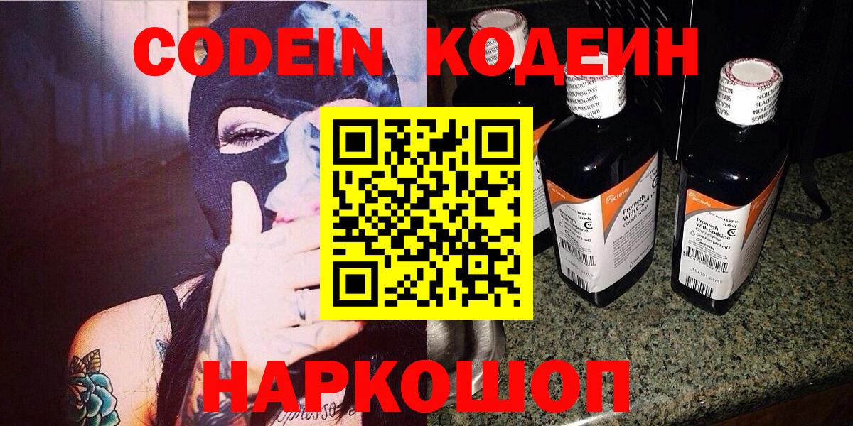 Кодеиновый сироп Lean напиток Lean (лин)  Кодеин Purple Drank  Анапа  хочу   Вход с VPN 