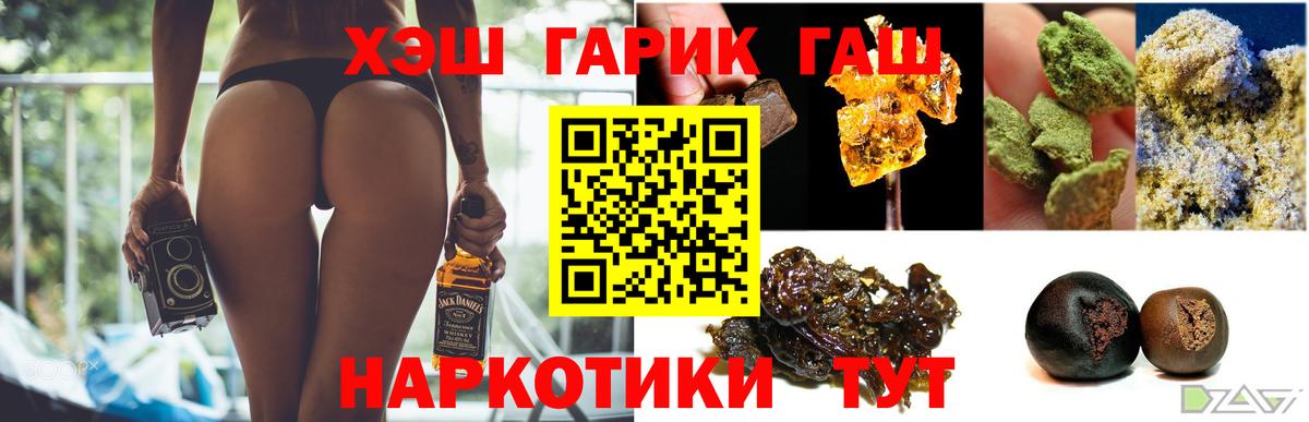 ГАШ гарик  Вход с VPN  Гарик  закладки  Анапа  ГАШИШ хэш 