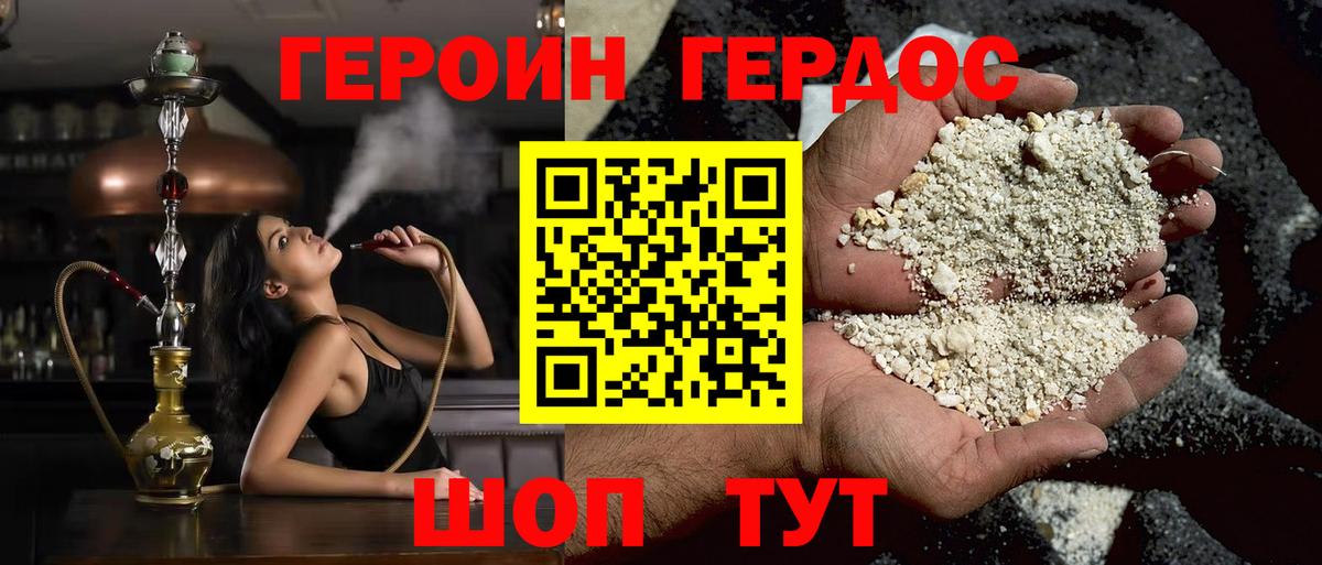 ГЕРОИН Афган Анапа