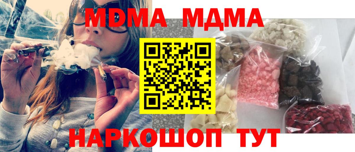 МДМА  МДМА кристаллы  МДМА молли  Вход с VPN  Анапа 