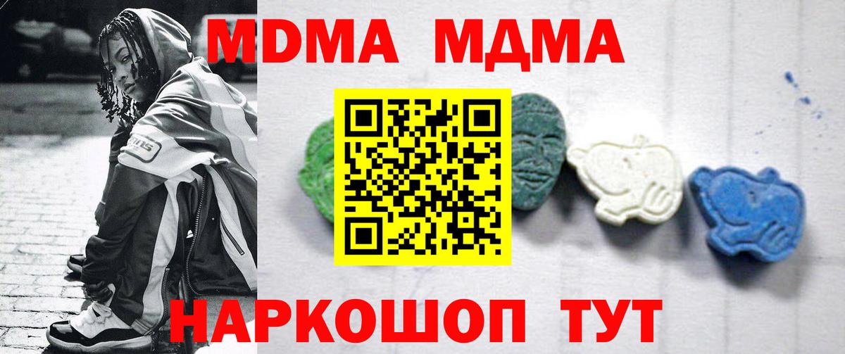 MDMA молли Анапа