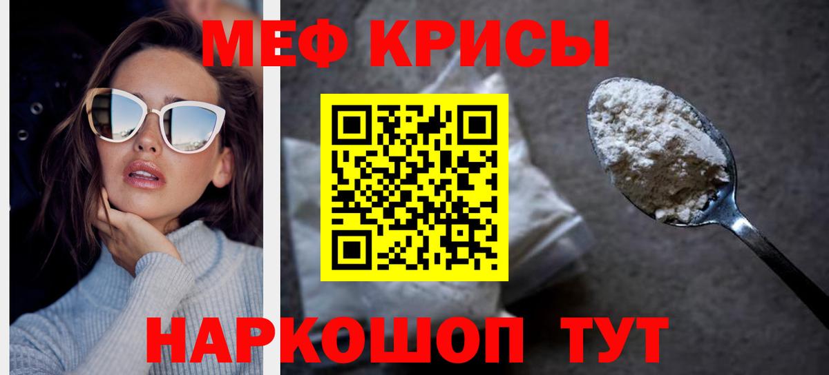 Меф кристаллы Анапа