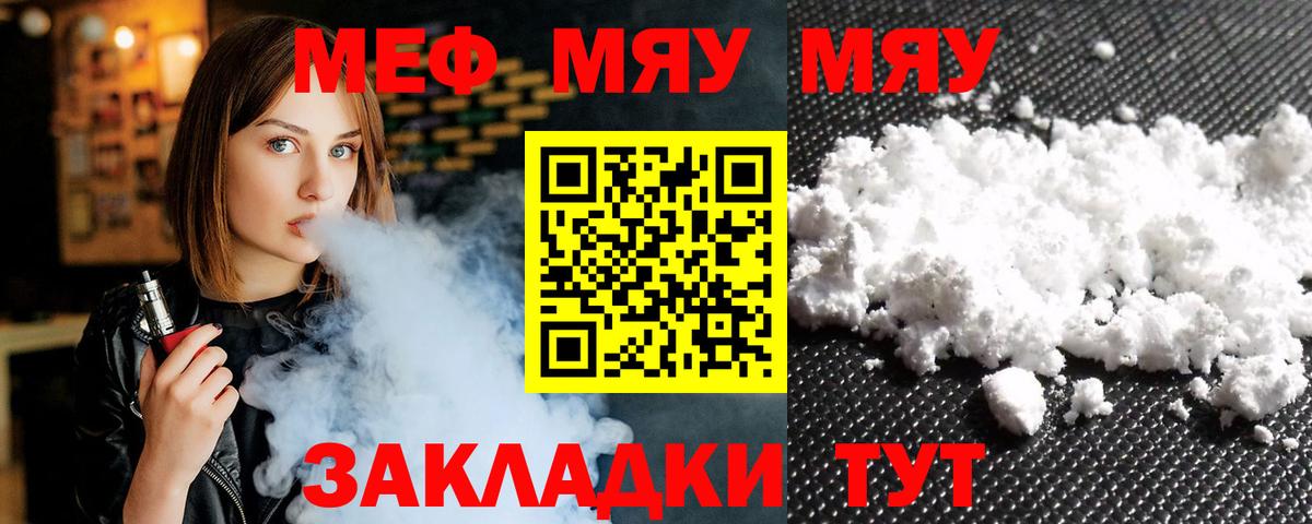 МЯУ-МЯУ 4 MMC  Меф  Анапа  Меф кристаллы 