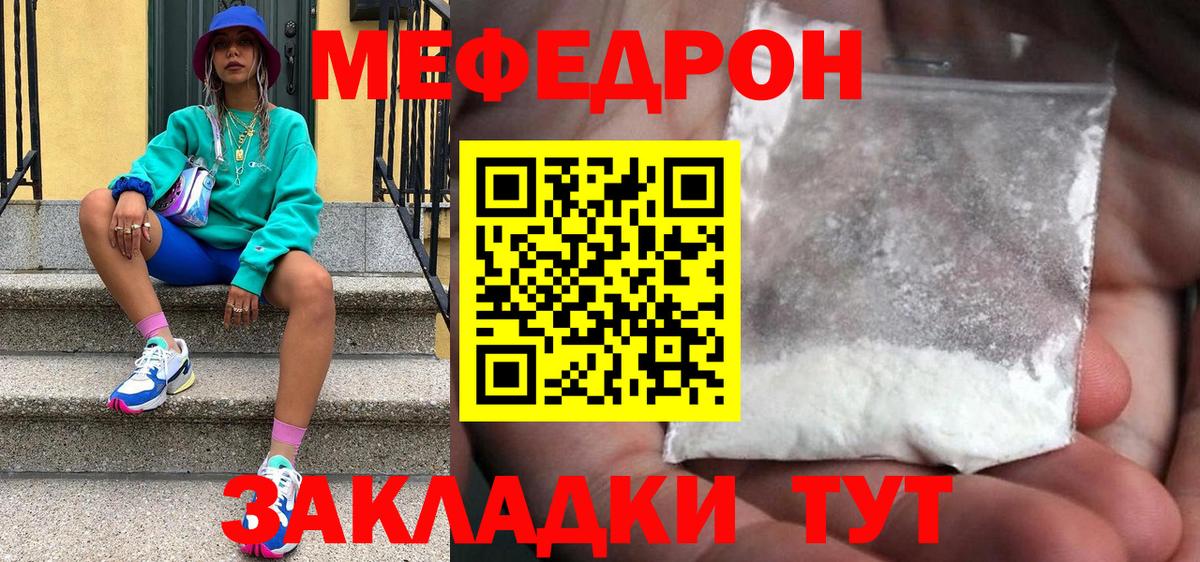 Мефедрон мука Анапа