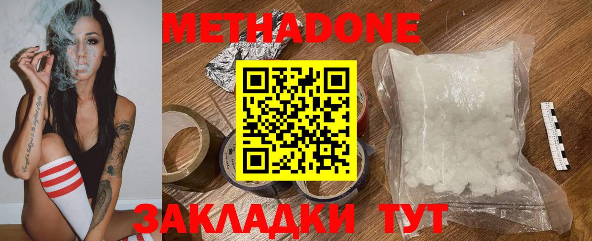 МЕТАДОН methadone  Анапа  МЕТАДОН белоснежный 