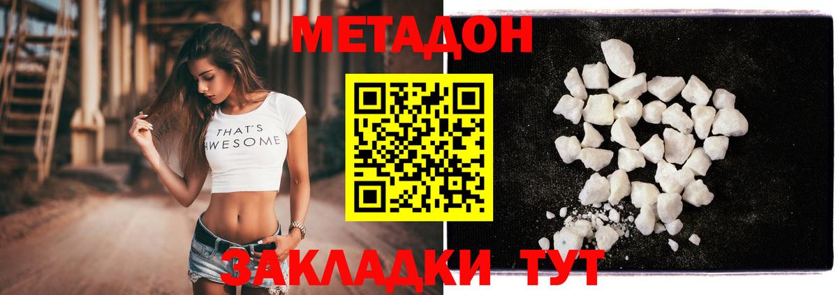 Метадон VHQ Анапа