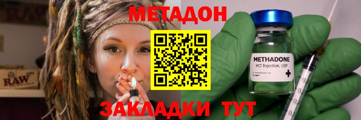 купить закладку  МЕТАДОН methadone  Вход с VPN  Анапа  МЕТАДОН белоснежный 