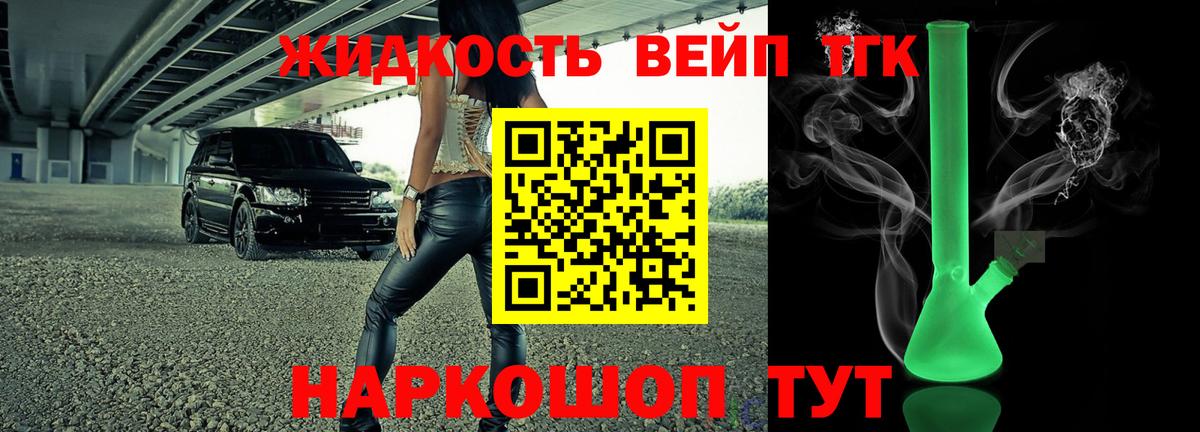 ТГК вейп с тгк Анапа