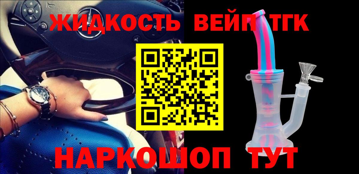 ТГК вейп с тгк  ТГК Wax  Вход с VPN  Анапа 